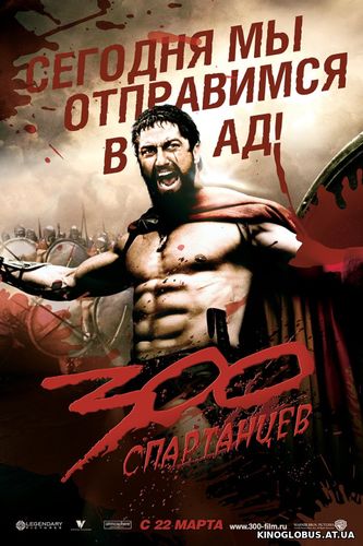 300 Спартанцев (2006)