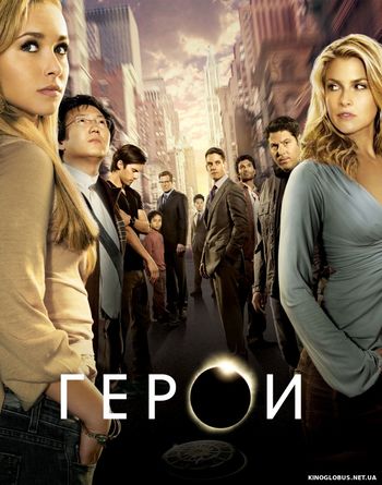Герои [С 1 по 4 Сезон] (2006 - 2010)