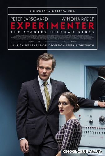 Экспериментатор (2015)