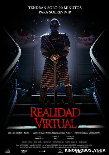 Виртуальная реальность (2021)