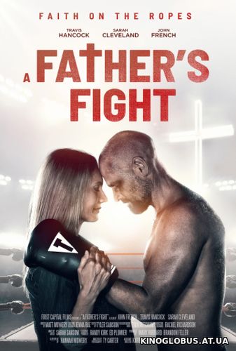 Борьба отца (2021)