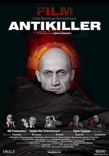 Антикиллер (2002)