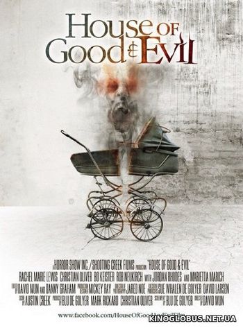 Дом добра и зла (2013)