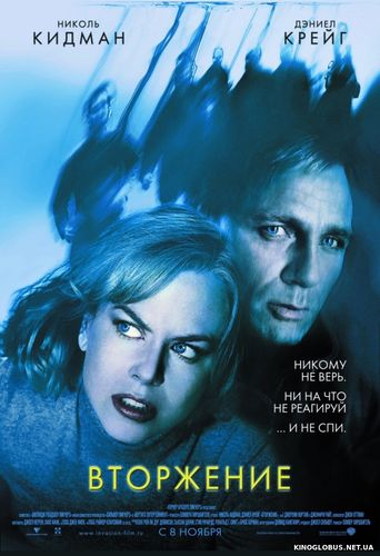 Вторжение (2007)