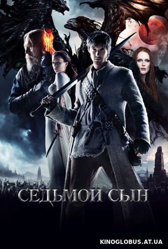 Седьмой сын (2014)