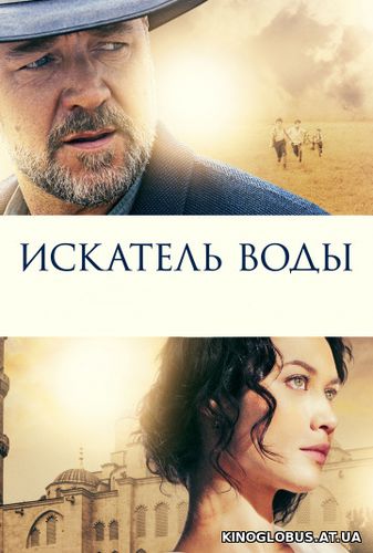 Искатель воды Искатель воды