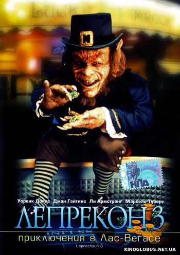 Лепрекон 3: Приключения в Лас-Вегасе (1995)