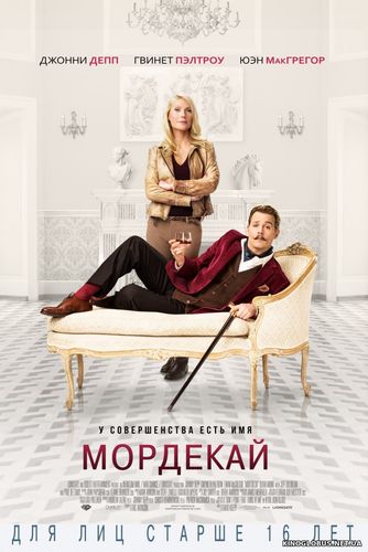 Мордекай (2015)