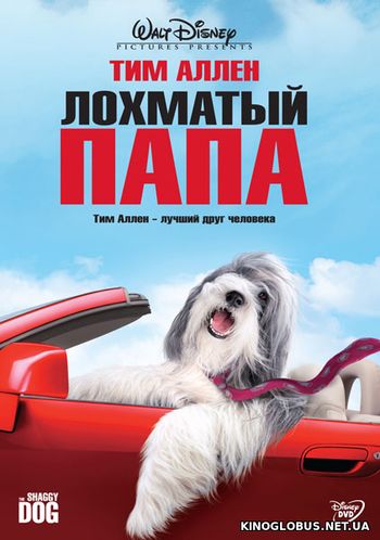 Лохматый папа (2006)