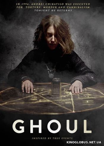 Упырь (2015)