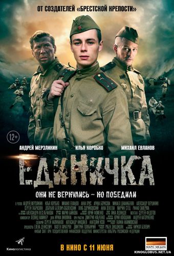 Единичка (2015) Единичка (2015)