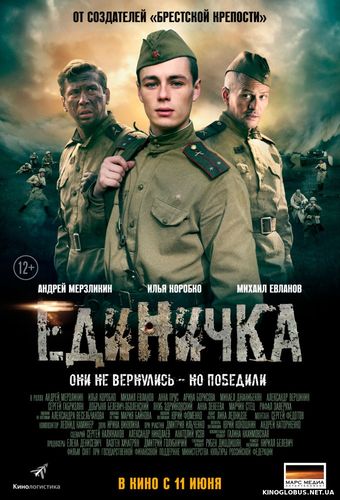 Единичка (2015)