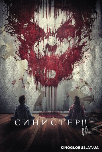 Синистер 2 (2015)