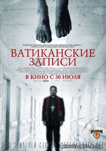 Ватиканские записи (2015) Ватиканские записи (2015)
