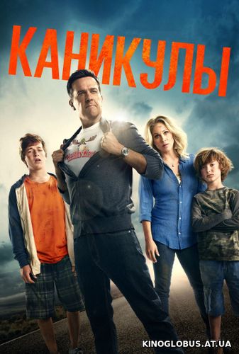 Каникулы (2015) Каникулы (2015)