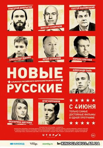 Новые русские (2015) Новые русские (2015)
