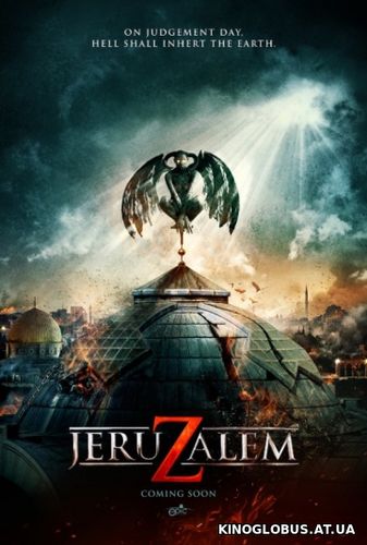 Иерусалим (2015) Иерусалим (2015)