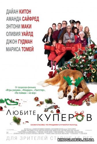 Любите Куперов (2015)