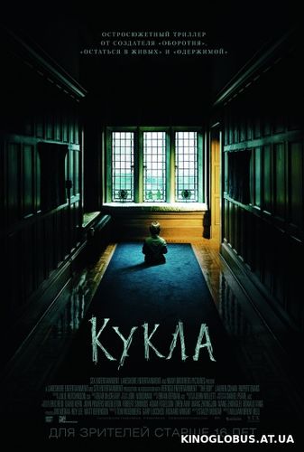Кукла (2016)