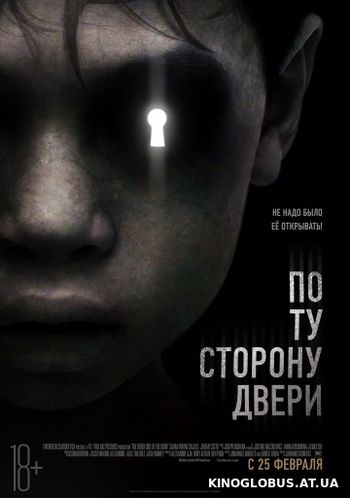 По ту сторону двери (2016)