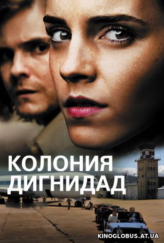 Колония Дигнидад (2015)