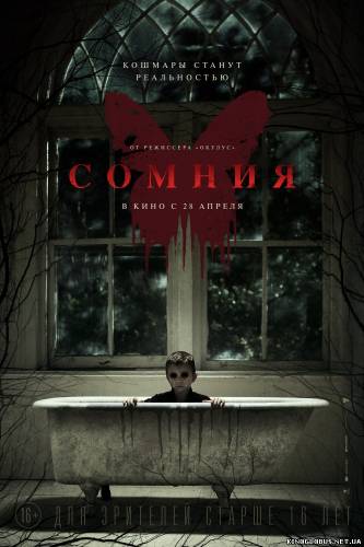 Сомния (2016)