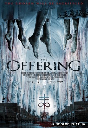 Подношение (2016) Подношение (2016)