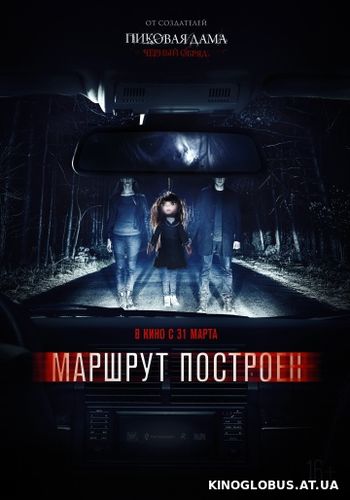 Маршрут построен (2015)