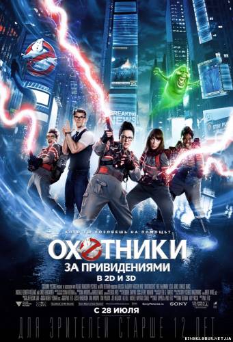 Охотники за привидениями (2016)