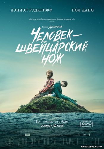 Человек – швейцарский нож (2016)