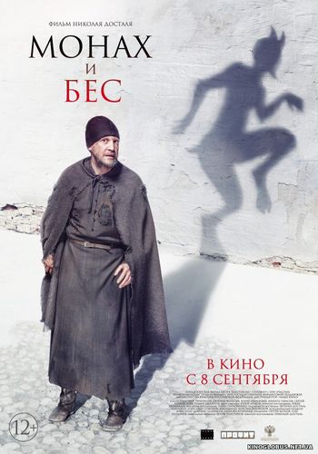 Монах и бес (2016) Монах и бес (2016)