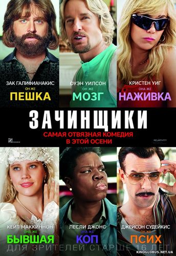 Зачинщики (2016)