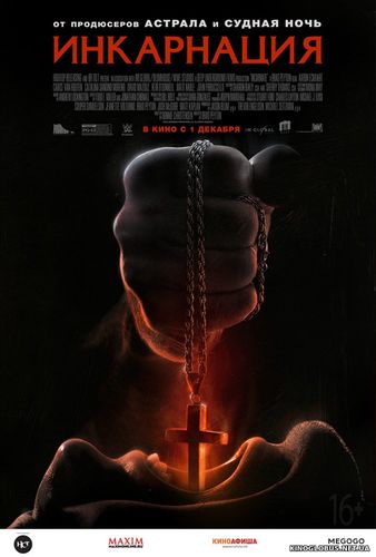 Инкарнация (2016) Инкарнация (2016)