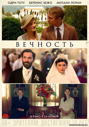 Вечность (2016)