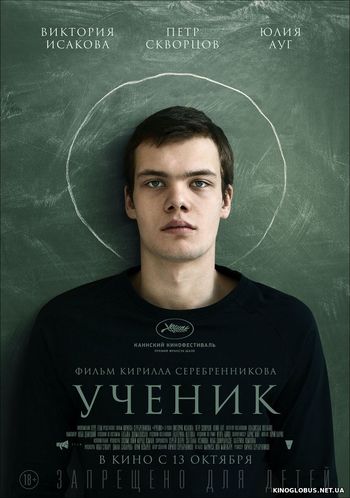 Ученик (2016) Ученик (2016)