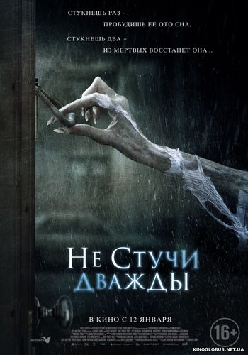 Не стучи дважды (2017) Не стучи дважды (2017)