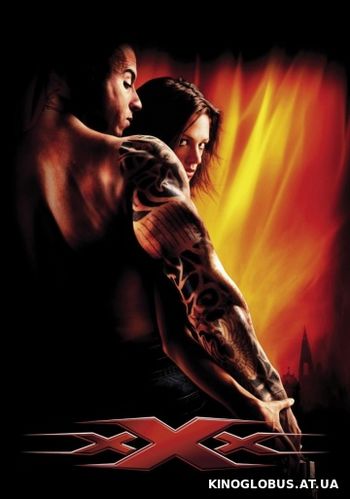Три икса (2002) Три икса (2002)