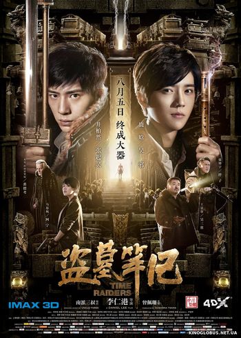 Налетчики во времени (2016) Налетчики во времени (2016)