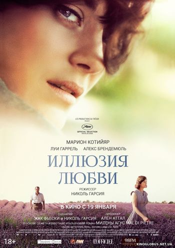 Иллюзия любви (2016) Иллюзия любви (2016)
