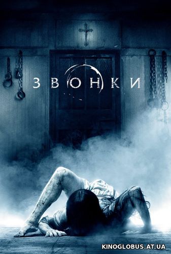 Звонки (2016)