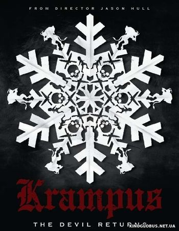 Крампус: дьявол возвращается (2016)