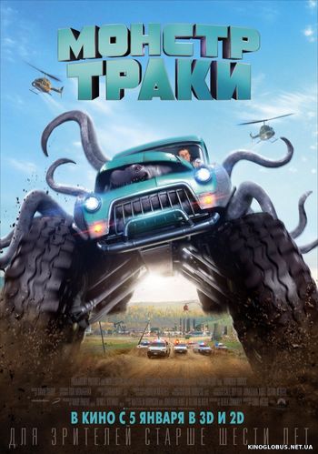 Монстр-траки (2017) Монстр-траки (2017)
