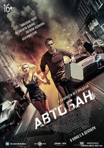 Автобан (2016) Автобан (2016)