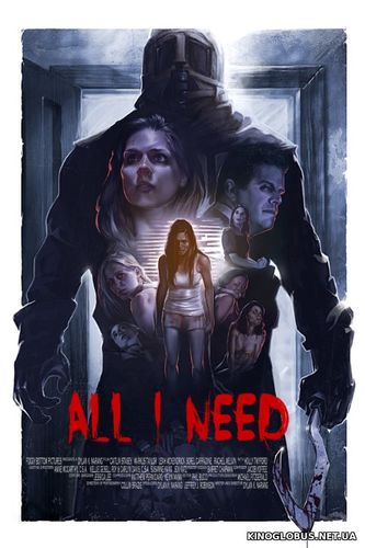 Необходимость (2016)