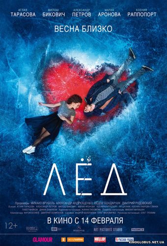 Лед (2018) Лед (2018)