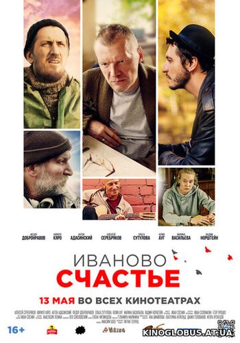 Иваново счастье (2021) Иваново счастье (2021)