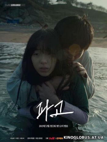 Высота волны (2019)