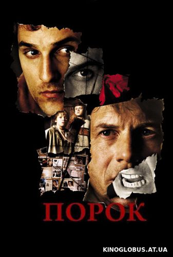 Порок (2001) Порок (2001)