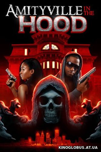 Амитивилль на районе (2022)