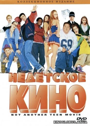Недетское кино (2001) Недетское кино (2001)